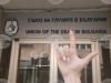 Nearly a Century of Progress for Bulgaria's Deaf Community, but Challenges Remain