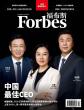 CATL’s Robin Zeng Tops 2026 Forbes China Best CEOs List