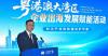 Hong Kong Delegation Supports Mainland Enterprises' Global Expansion at Shenzhen Legal Exchange Event