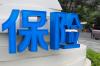 PICC Life's CNY1 Asset Sale Highlights Collapse in Insurance Intermediary License Values