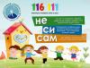 Bulgaria's Child Helpline Received 13,500 Calls in First Half of 2026
