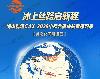 China Launches First Scheduled Weekly Arctic Container Service to Europe 