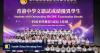 Mainland schools for Hong Kong pupils beat city average in university entrance exams