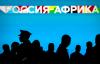 Lavrov names key topics of third Russia–Africa Summit