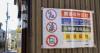 Japan notifies local gov'ts they may 'ban' private lodgings amid problems