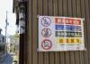 Japan notifies local gov'ts they may "ban" private lodgings amid problems