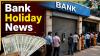 Bank holiday news: SBI, HDFC, ICICI branches to remain closed for 3 days next week; Check State wise bank holiday list for Uttar Pradesh, Noida, Delhi, West Bengal, Maharashtra and more