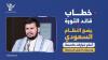 Leader of Revolution's Speech Presents Saudi Regime with Decisive Choices and Paths That Allow No Delay