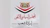 Supreme Political Council: Any Saudi aggression will be met with proportionate retaliation