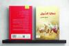 When longing leads the reader through Omani history
