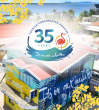Tourism Corporation Bonaire celebrates 35 years of connecting Bonaire with the world