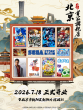 SEGA Opens First Official Store in Beijing: 'SEGA STORE BEIJING'