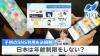 Will Japan Impose Social Media Ban for Children?