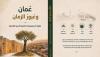 Book explores how Omani family has preserved its national identity