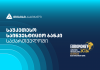 Euromoney Names TBC Capital the Best Investment Bank in Georgia