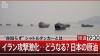 Japan Scrambles for Oil