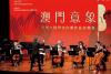 Chords of Heritage: ‘Macau Imagery’ to resound in GBA
