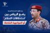 Yemeni Armed Forces statement places Riyadh between requirements of peace or comprehensive confrontation