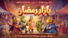 Jackaroo King Teams Up With UAE Animated IP Freej for a Middle East-Themed Social Adventure