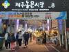 Jeju market embraces green makeover to attract more tourists