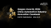 Automotive chips redefining the foundation of intelligent vehicles | Gasgoo Awards 2026 & China Automotive Industry Innovation Casebook