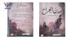 General Authority for Books publishes poetry collection titled "Cities of Wounds" by Poet Ahmed Ubad