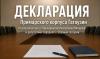 Gagauzia’s mayors adopted a declaration following their meeting with Maia Sandu