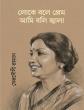 Crafting the crescendo: The legacy of Ferdausi Rahman