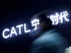 Chinese battery giant CATL sees profit surge on energy storage demand