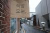 When culture loses to real estate: What closure of Han Kang's bookstore says about Korea