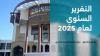 Iraq's Federal Auditor Publishes Annual Report for 2025