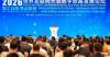 2026 World Internet Conference Digital Silk Road Development Forum Opens in Xi'an, Shaanxi Province