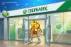Russia’s Sberbank to launch crypto trading infrastructure this year