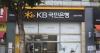 KB Kookmin Bank plans blockchain cross-border payments service next month