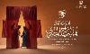Get to Know 19th Egyptian National Theatre Festival Shows for Aug. 2