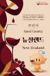 New Zealand Named Guest of Honor at Daejeon International Wine EXPO 2026