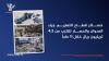 Education Sector Losses Due to Aggression, Siege Approach 4.3 Trillion Riyals Over 11 Years
