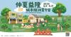 Iec Long Factory to host month of summer fun: Kai Fong