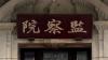 Taiwan Watchdog Raises Concerns Over Student Exchanges to China