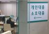 Global Rates Surge as Korean Regulators Deepen Borrowers' Burden