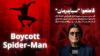 Lebanon boycott campaign targets 'Spider-Man' over Israeli producer Avi Arad