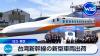 Japan Ships Next-Generation Bullet Train to Taiwan