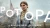Slovak film Potopa to Compete for Oscar Nomination