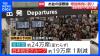 International Travel Demand Slows During Summer Holiday Period
