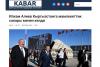 President Ilham Aliyev’s state visit in spotlight of Kyrgyz media