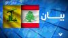 Hezbollah: Lebanese People Saw No Action from Authorities as Israeli Enemy Continues Destruction of Villages