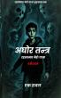 Book review: When folklore becomes fear