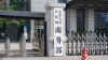 China slams US move to add Chinese firms to 'forced labor' entity list