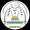 Palestinian "Mujahideen": Israeli criminal escalation in Gaza undermines all efforts to stop aggression