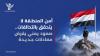 Regional security cannot be achieved through alliances… Yemeni steadfastness imposes new equations